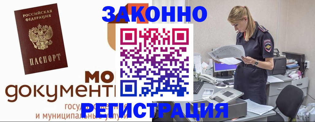 временная регистрация для всех в Лисках