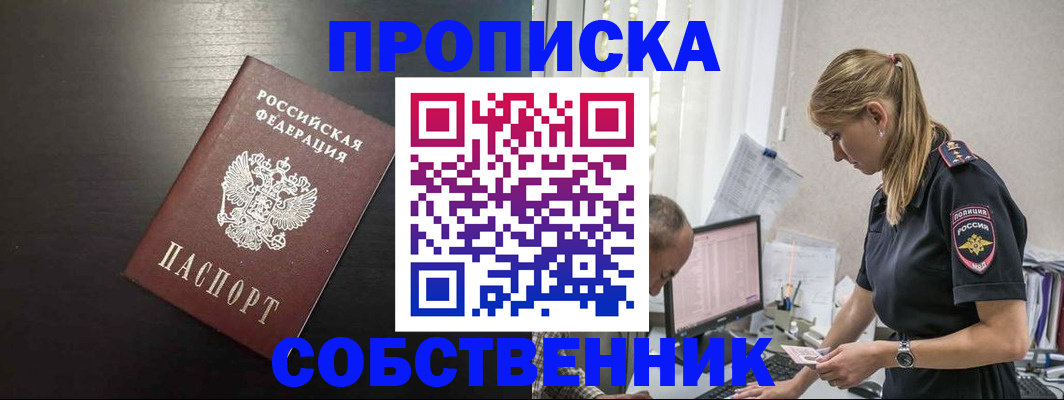прописка штамп в Лисках
